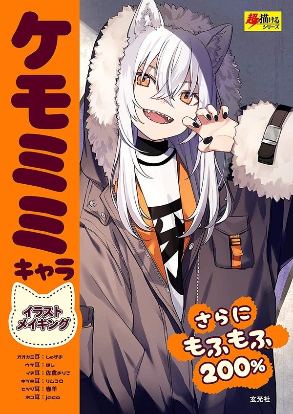 Kemomimi Chara Illustration Making mandorama 02