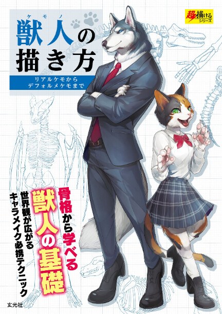 Kemonohito no Kakikata mandorama 01