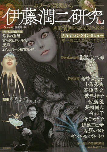 Kenkyu Horror No Shinen Kara - Itou Junji mandorama 01