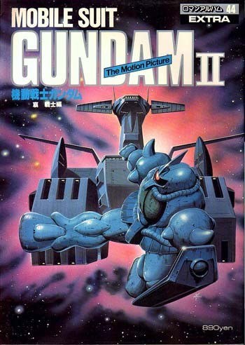 Kidou Senshi Gundam II Ai Senshi Hen Roman Album mandorama 02