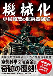 Kikaika Komatsuzaki Shigeru no Chouheiki Zukai mandorama 01