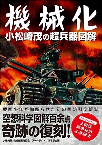 Kikaika Komatsuzaki Shigeru no Chouheiki Zukai mandorama 01