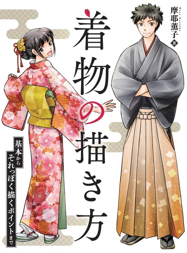 Kimono no Egakikata Kihon kara Soreppoku Kaku Point made - Maya Kaoruko mandorama 01