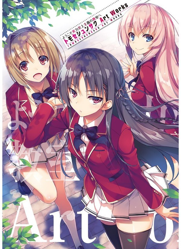 Kinugasa Shogo - Tomose Shunsaku - Youkoso Jitsuryoku Shijou Shugi no Kyoushitsu mandorama 02