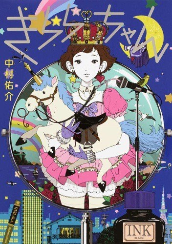 Kirara-Chan - Nakamura Yuusuke mandorama 01