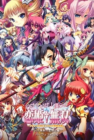 Koihime † Musou ~Doki ☆ Otome Darake no Sangokushi Engi~ - Art Book - Ikebou Boo mandorama 02