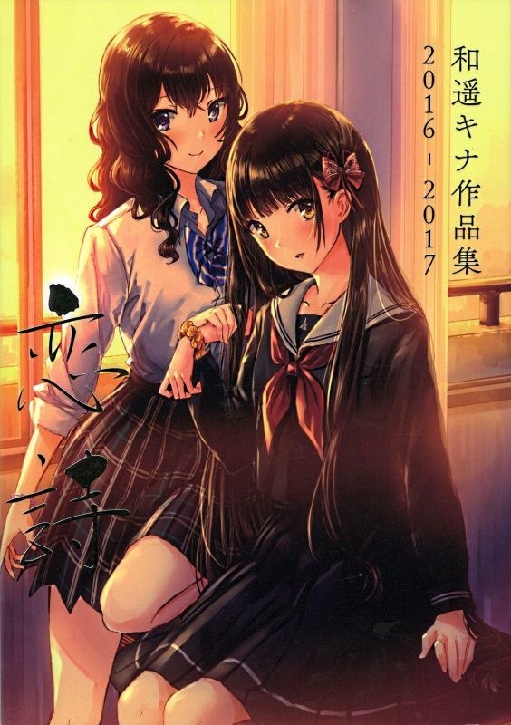 Koiuta Kazuharu Kina Collected Artworks 2016-2017 mandorama 02