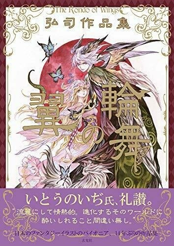 Koji Works Collection - The Rondo of Wings - Kouji mandorama 01