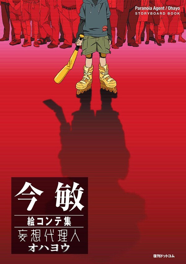 Kon Satoshi - Mousou Dairinin - Hard Cover - Storyboard Collection (Fukkan.com) mandorama 01