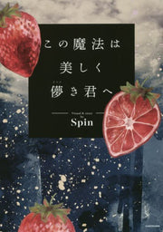 Kono Maho wa Utsukushiku Hakanaki Kimi e - Spin mandorama 01