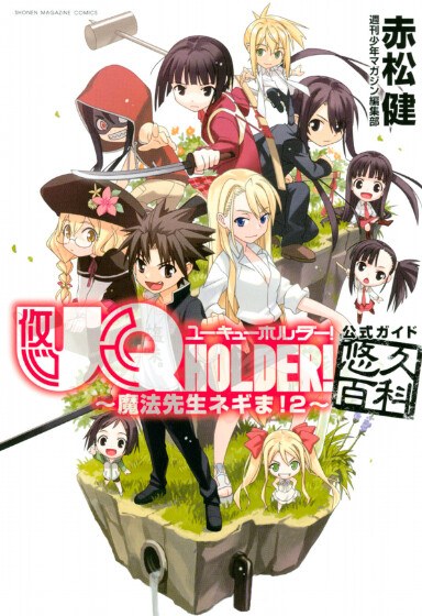 Koshiki Guide Yuukyuu Hyakka - Akamatsu Ken mandorama 02