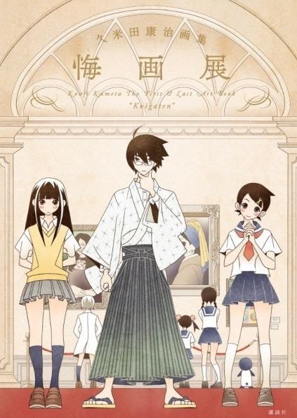 Kouji Kumeta The First & Last Art Book Kuigaten - Kumeta Kouji mandorama 01
