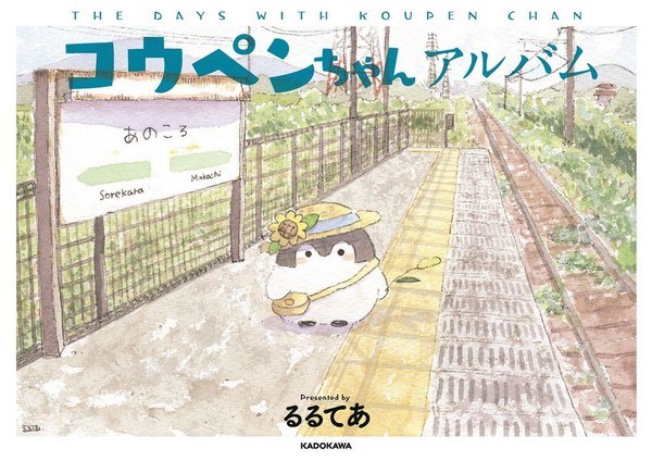 Koupen-chan Album - Rurutea mandorama 01