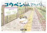 Koupen-chan Album - Rurutea mandorama 01