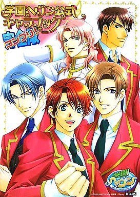Koushiki Chara Book Kanzenban Complete! mandorama 02