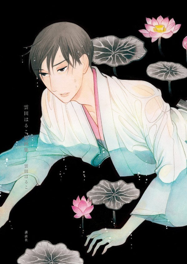 Kumota Haruko Gengashuu mandorama 01