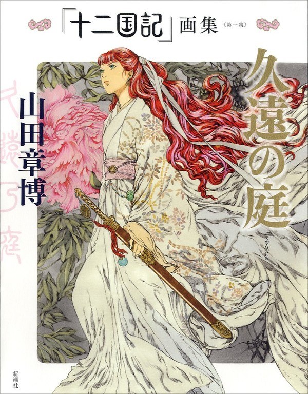 Kuon no Niwa - Yamada Akihiro mandorama 02