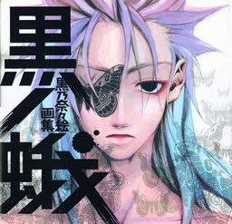 Kuronoga - Chrono Nanae mandorama 01