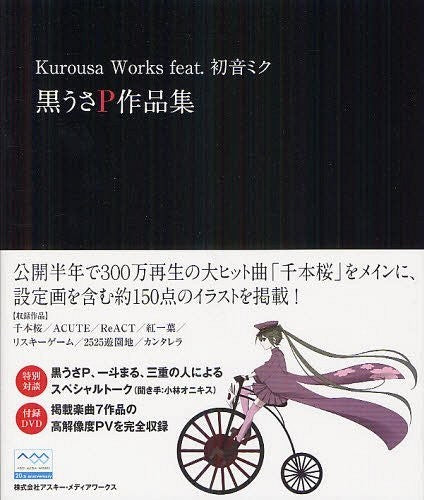 Kurousa Works feat. Hatsune Miku - KurousaP mandorama 02