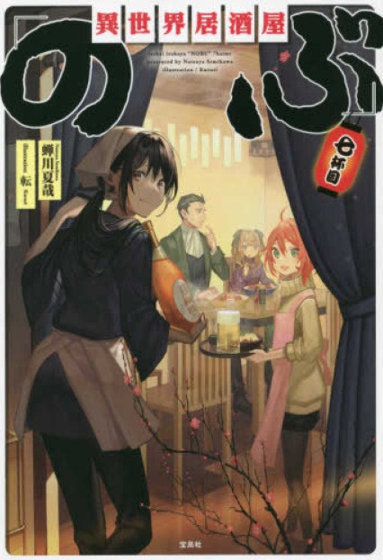 Kururi - Natsuya Semikawa - Isekai Izakaya Koto Aitheria no Izakaya Nobu - Hard  V07 mandorama 01