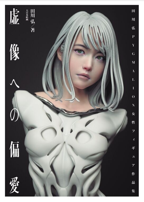 Kyozou he no Henai Tagawa Hiroshi PYGMALION Josei Figure Sakuhinshuu mandorama 01