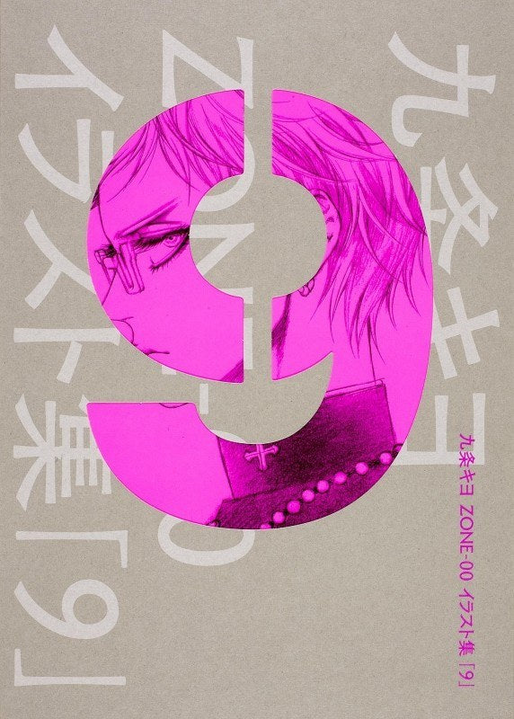 Kyuujyo Kiyo Zone-00 Illustrations [9] - Kyuujyou Kiyo mandorama 02