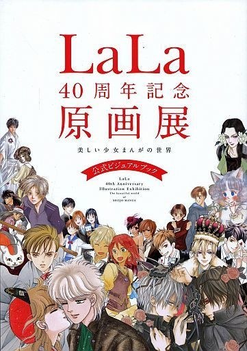 LaLa 40th Anniversary of the Original Exhibition Official Visual Book mandorama 01