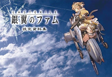 Last Exile Gin`yoku no Fam - Art Book - Settei Shiryoushuu (Movic) mandorama 02