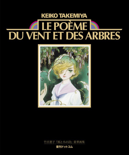 Le Poème du Vent et des Arbres - Takemiya Keiko mandorama 02