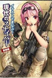 Learn Through Illustration!! Sniper Modern Basic Edition mandorama 01