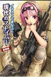 Learn Through Illustration!! Sniper Modern Basic Edition mandorama 01