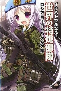 Learn Through Illustration! Special Forces of the World Russia, Europe and Asia mandorama 01