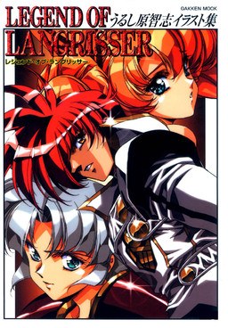 Legend of Langrisser Urushihara Satoshi Illust-shuu mandorama 01