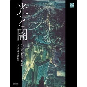 Light and Dark Hiromasa Ogura Art Book - Ogura Hiromasa mandorama 01