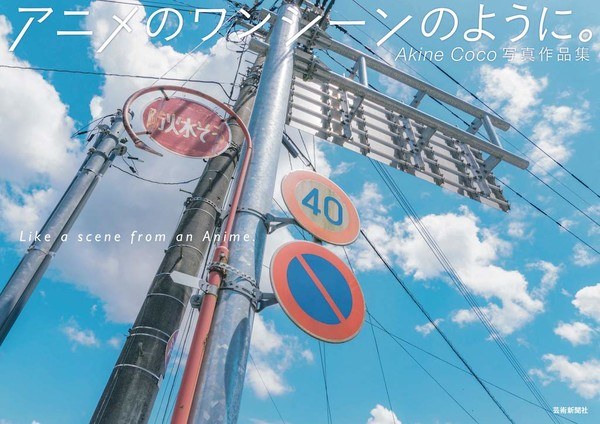 Like a scene from an Anime. - Akine Coco mandorama 01
