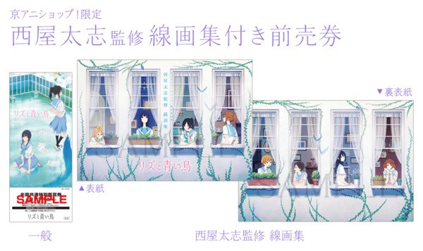 Liz to Aoi Tori - Art Book (Kyoto Animation) mandorama 01