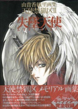 Lost Angel ~ Kaori Yuki Illustrations File II mandorama 02