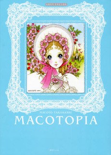 MACOTOPIA Takahashi Makoto Kiju Kinen Gashuu mandorama 01