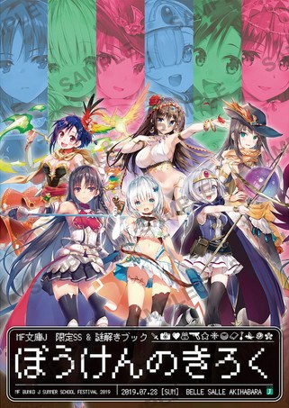 MF Bunko J Bouken no Kiroku mandorama 01