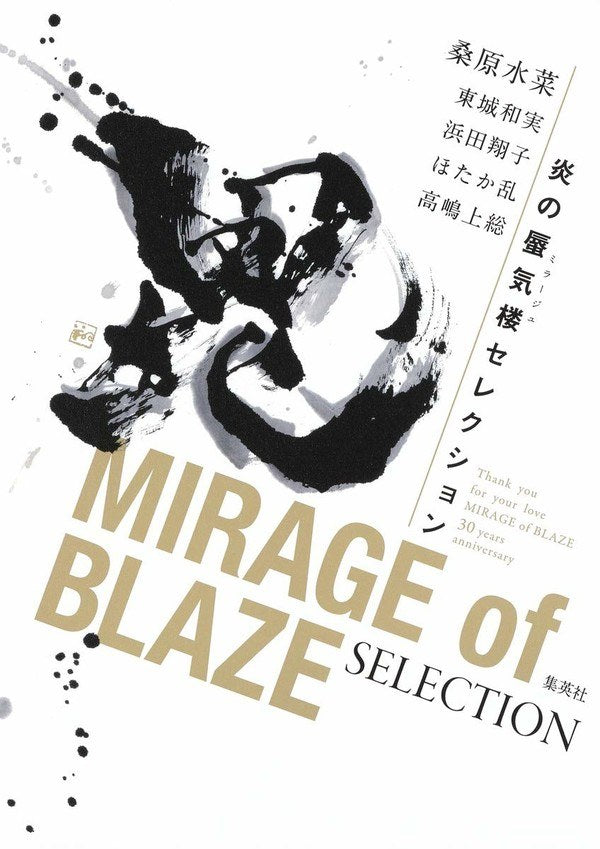 MIRAGE of BLASE SELECTION mandorama 02