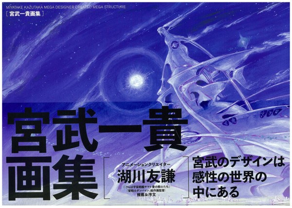 MIYATAKE KAZUTAKA MEGA DESIGNER CREATED MEGA STRUCTURES mandorama 02