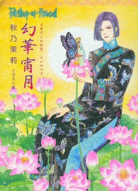 Maboroshi no Hana Yoi no Tsuki - Akino Matsuri mandorama 01