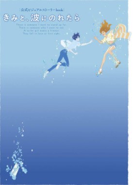 Machi Kiachi - Kimi to, Nami ni Noretara - Art Book (Shogakukan) mandorama 01