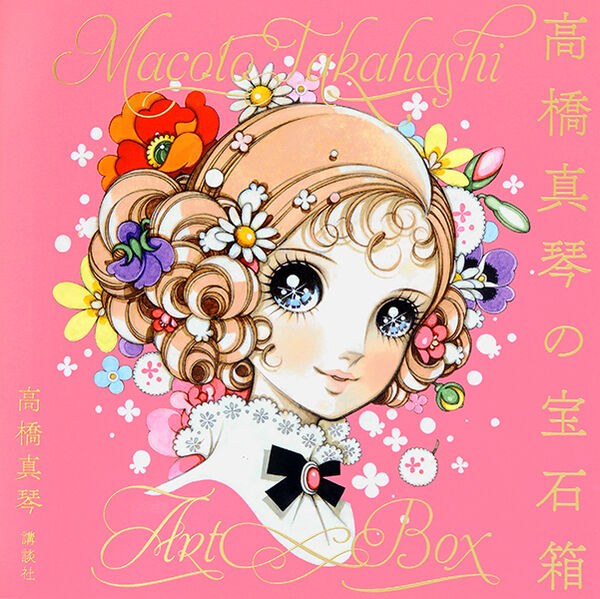 Macoto Takahashi Art Box - Takahashi Makoto mandorama 01