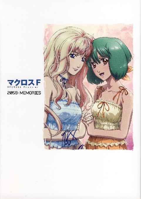 Macross Frontier 2059 Memories mandorama 01