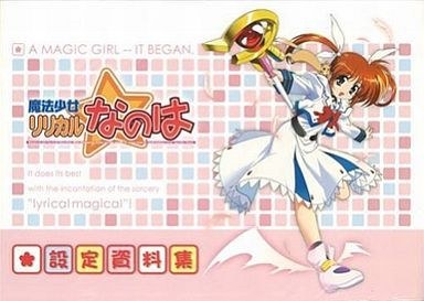 Mahou Shoujo Lyrical Nanoha - Art Book - Settei Shiryoushuu (Movic) mandorama 01