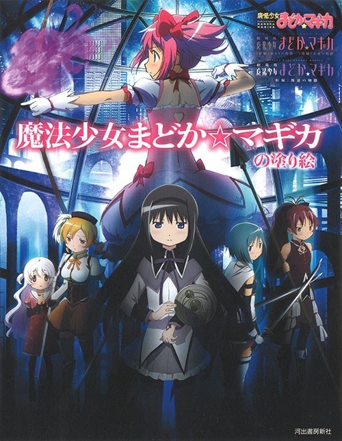 Mahou Shoujo Madoka★Magica no Nurie mandorama 02