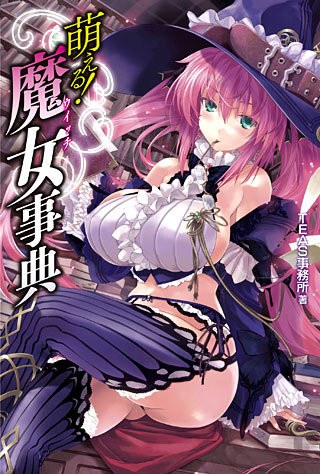 Majo Jiten mandorama 01