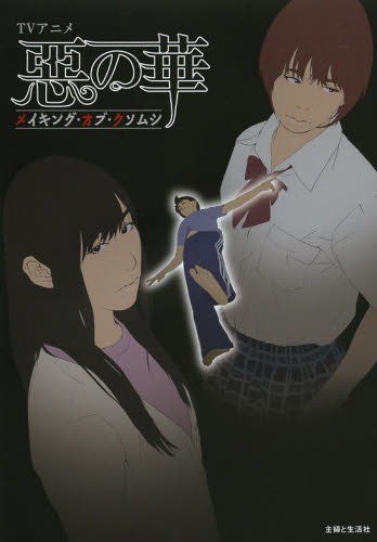 Making of Kusomush mandorama 01