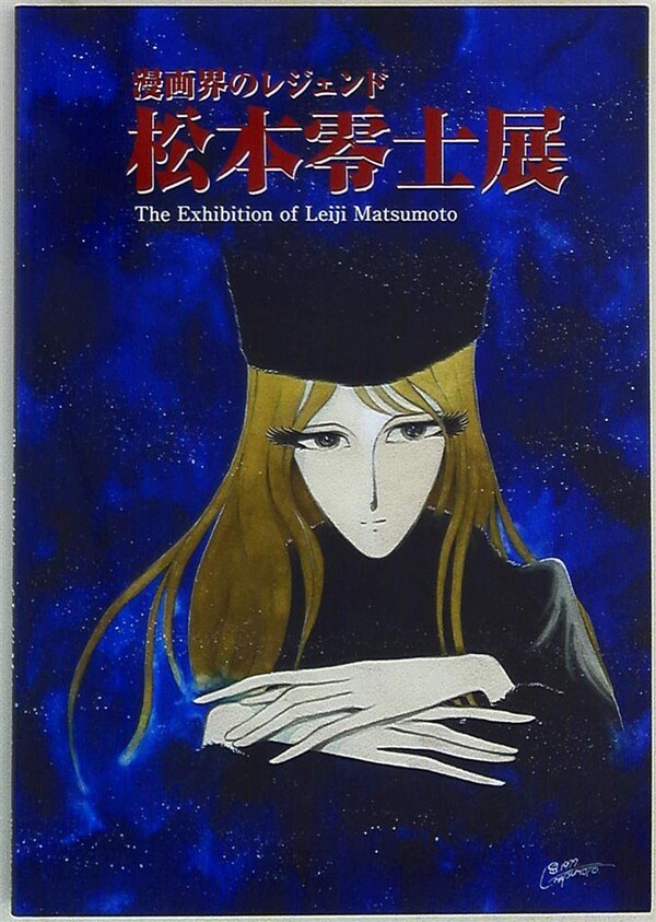 Manga Legend The Exhibition of Leiji Matsumoto mandorama 01